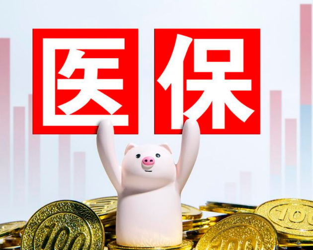 天算南京医保提取一般多久到账？真相来了