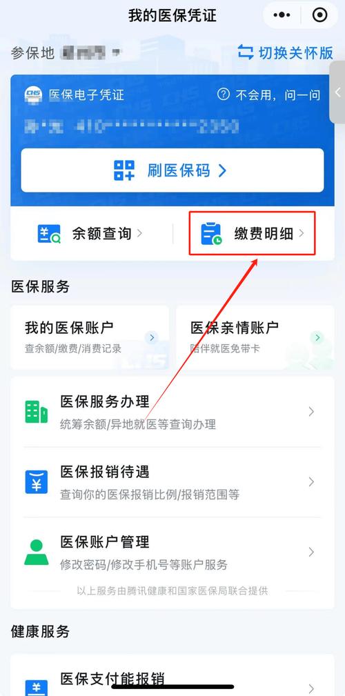 天算微信医保账户变动提醒在哪里看？老编辑手把手教你避坑